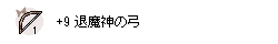トラショ型影葱でよく使う装備を並べてみる。03