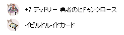 トラショ型影葱でよく使う装備を並べてみる。11