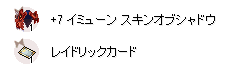 トラショ型影葱でよく使う装備を並べてみる。16