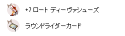 トラショ型影葱でよく使う装備を並べてみる。18